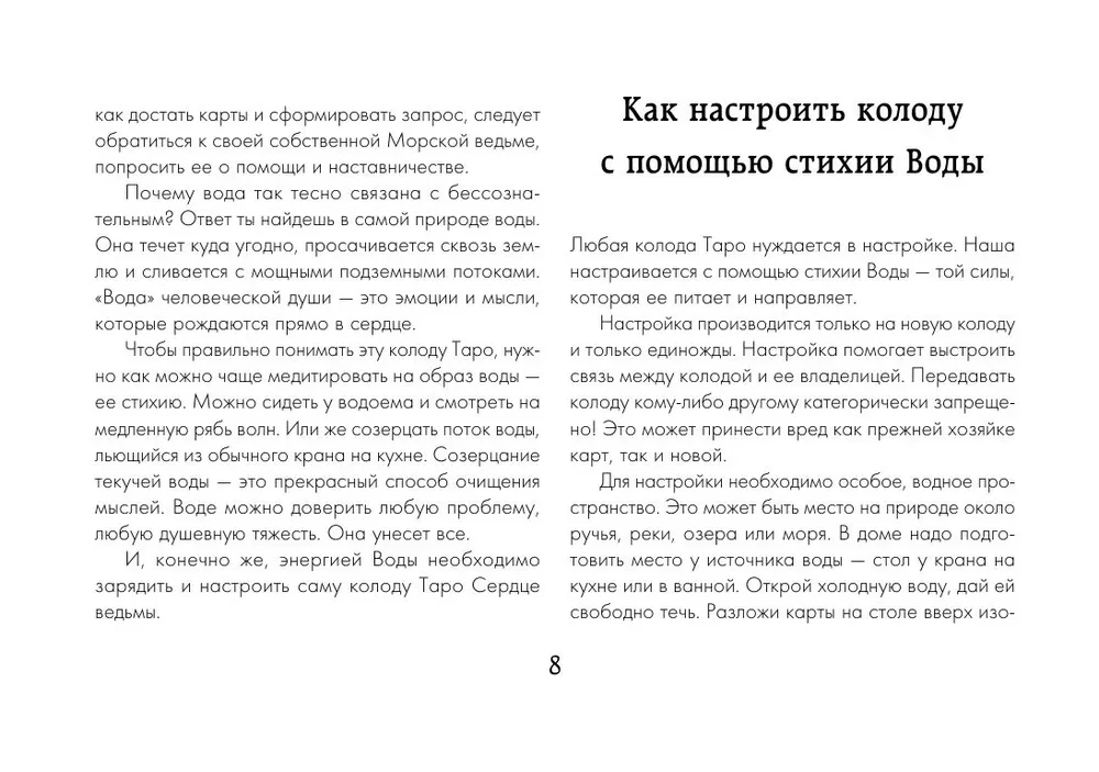 Таро Сердце ведьмы. Магия Великого океана. Самые точные ответы из глубин (78 карт + подробное руководство)