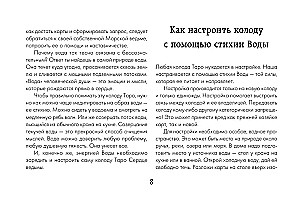 Таро Сердце ведьмы. Магия Великого океана. Самые точные ответы из глубин (78 карт + подробное руководство)