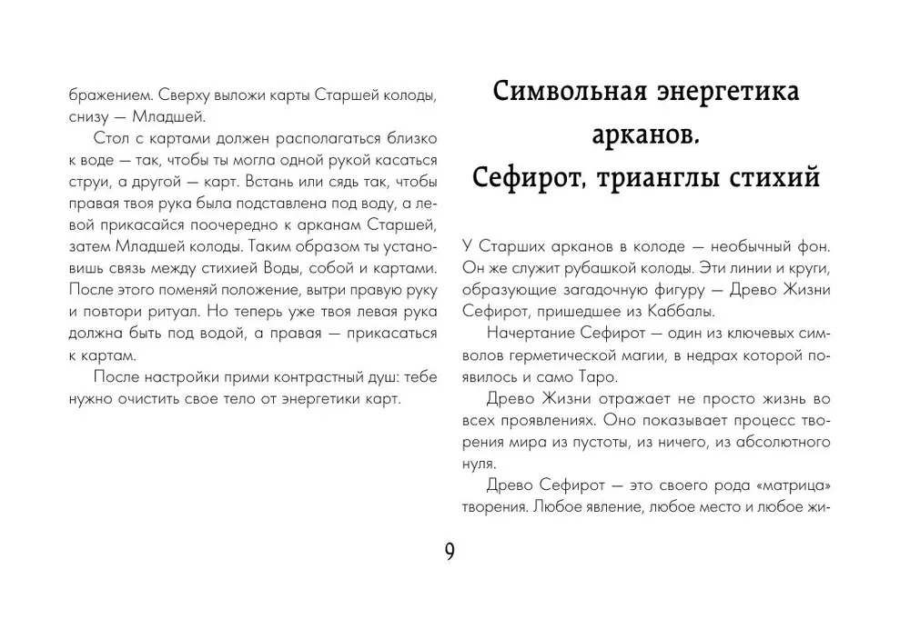 Таро Сердце ведьмы. Магия Великого океана. Самые точные ответы из глубин (78 карт + подробное руководство)