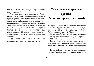 Таро Сердце ведьмы. Магия Великого океана. Самые точные ответы из глубин (78 карт + подробное руководство)