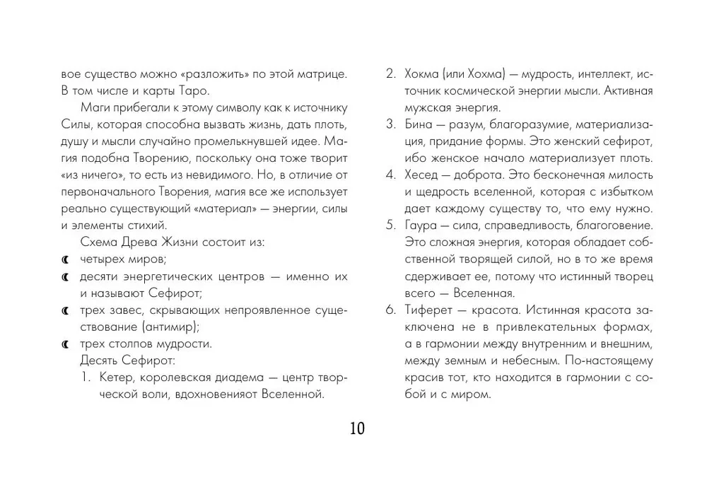 Таро Сердце ведьмы. Магия Великого океана. Самые точные ответы из глубин (78 карт + подробное руководство)
