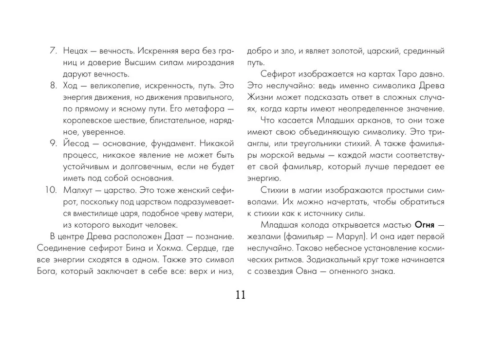 Таро Сердце ведьмы. Магия Великого океана. Самые точные ответы из глубин (78 карт + подробное руководство)