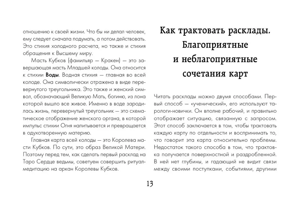 Таро Сердце ведьмы. Магия Великого океана. Самые точные ответы из глубин (78 карт + подробное руководство)