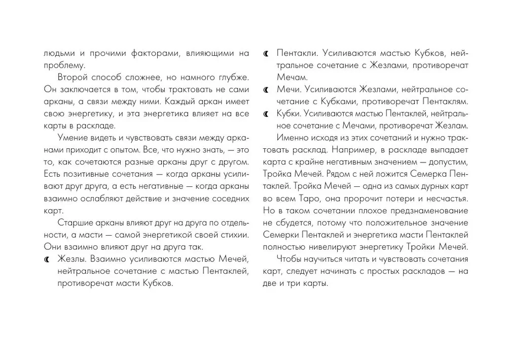 Таро Сердце ведьмы. Магия Великого океана. Самые точные ответы из глубин (78 карт + подробное руководство)