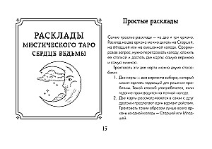 Таро Сердце ведьмы. Магия Великого океана. Самые точные ответы из глубин (78 карт + подробное руководство)