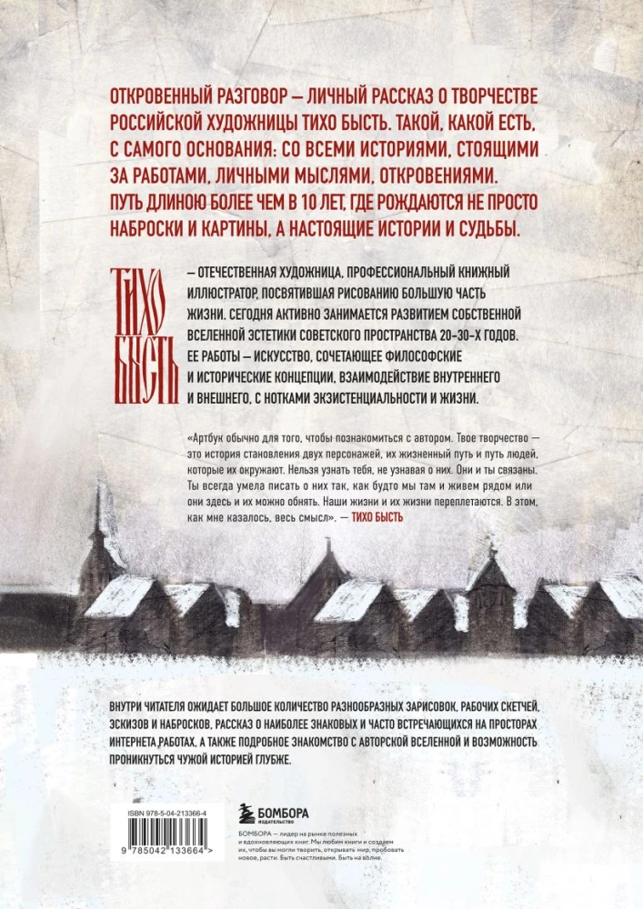 Artbook. Cicho było. Szczery rozmowa
