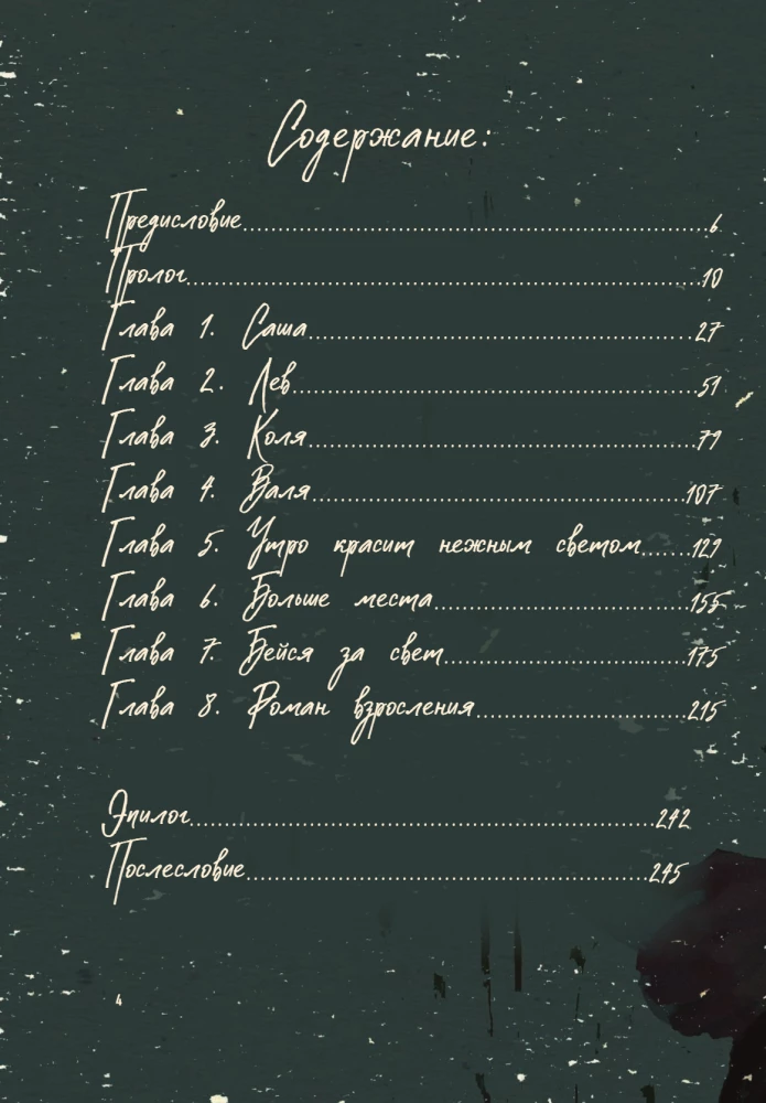 Artbook. Cicho było. Szczery rozmowa