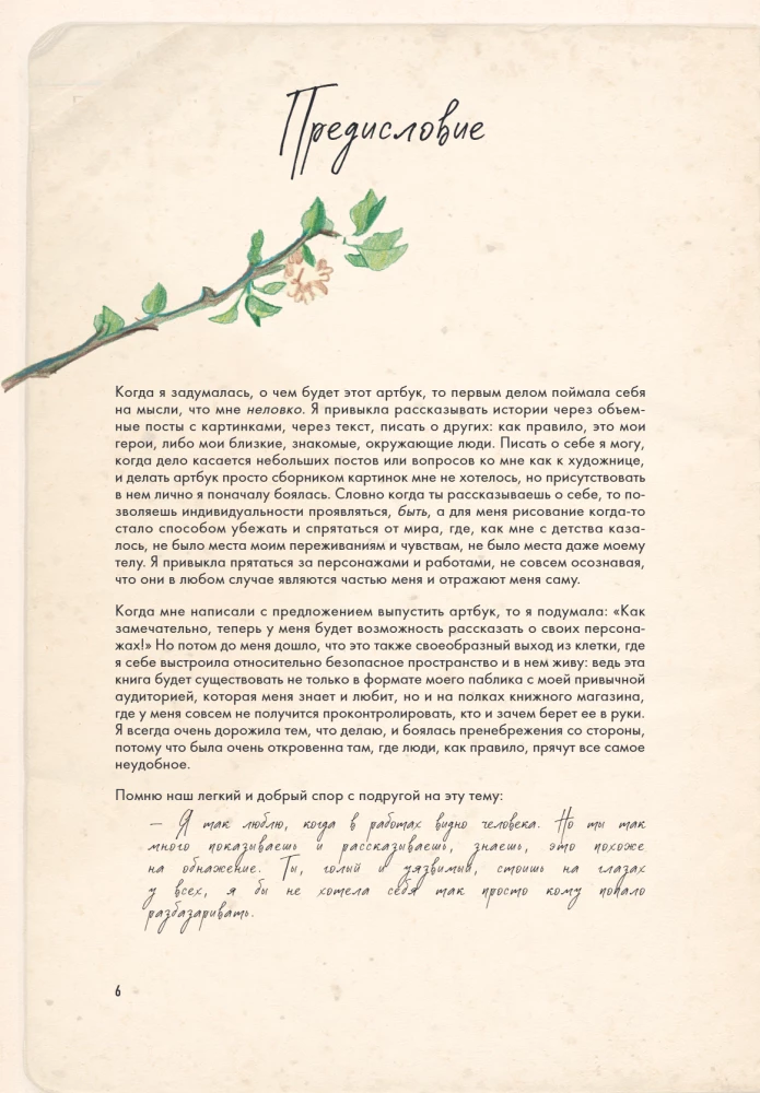 Artbook. Cicho było. Szczery rozmowa