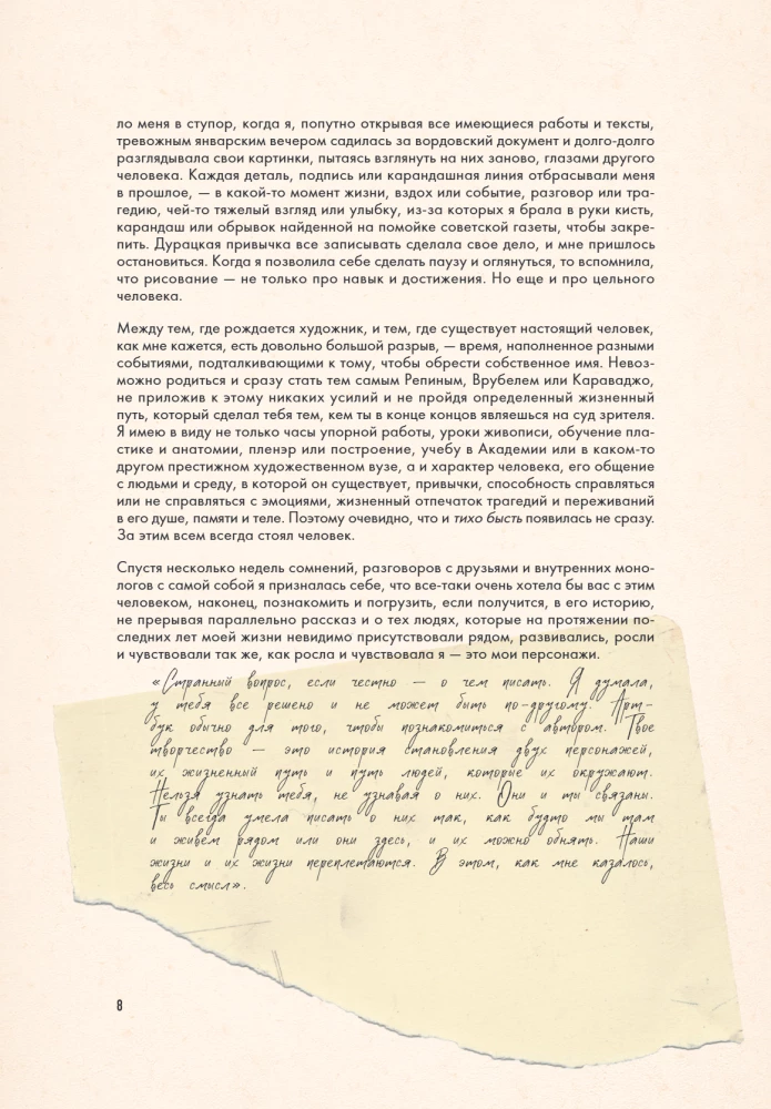 Artbook. Cicho było. Szczery rozmowa