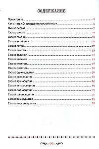 Bajki dziewięcioogonastej lisicy
