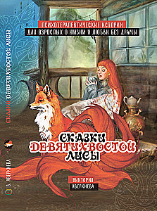 Bajki dziewięcioogonastej lisicy