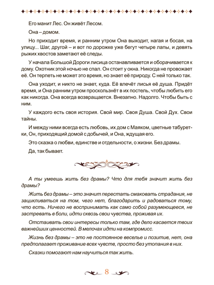 Bajki dziewięcioogonastej lisicy