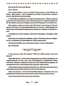 Bajki dziewięcioogonastej lisicy