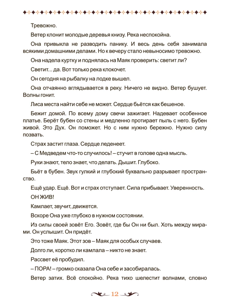Bajki dziewięcioogonastej lisicy