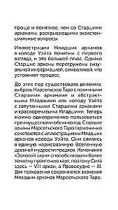 Марсельское таро (78 карт)