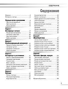 Учимся рисовать за 6 недель. Материалы, техники, идеи