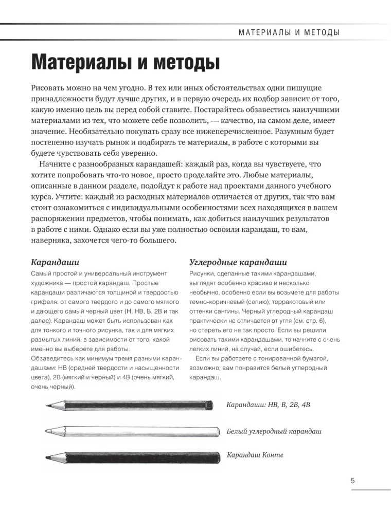 Учимся рисовать за 6 недель. Материалы, техники, идеи