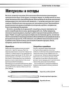 Учимся рисовать за 6 недель. Материалы, техники, идеи