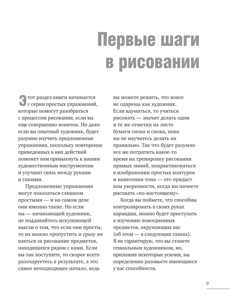 Учимся рисовать за 6 недель. Материалы, техники, идеи