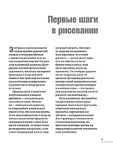 Учимся рисовать за 6 недель. Материалы, техники, идеи