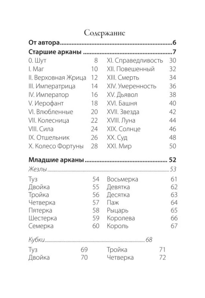 Taro krēslas (78 kārtis un ceļvedis kastē)