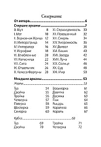 Taro krēslas (78 kārtis un ceļvedis kastē)