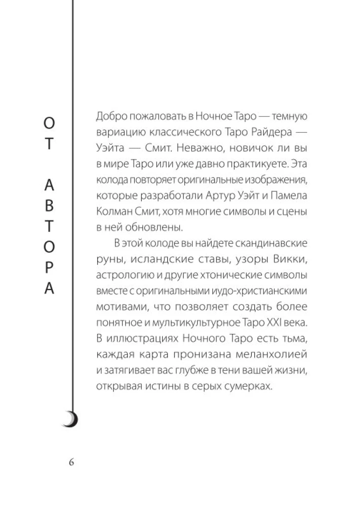 Taro krēslas (78 kārtis un ceļvedis kastē)