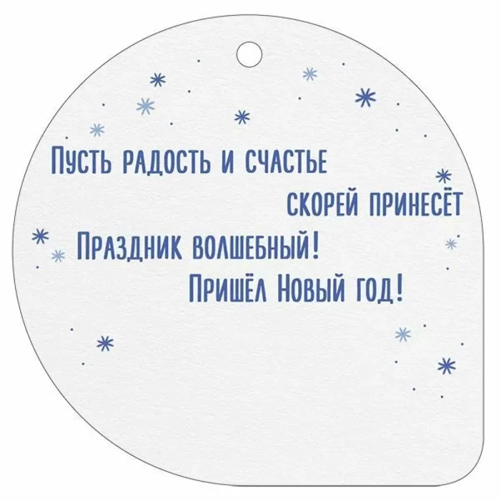 Бирка - С новым годом! 2026
