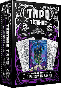 Dark Tarot. Coloring Deck (78 Cards)