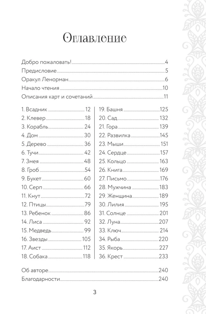 Magisches Lenormand-Orakel (36 Karten und Anleitung in Geschenkverpackung)