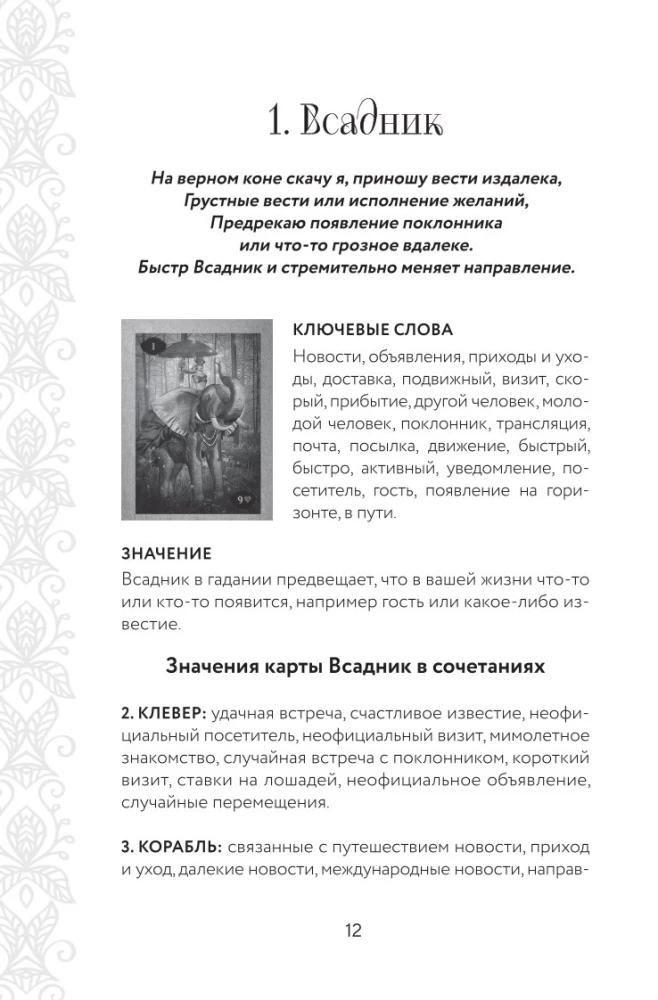Magisches Lenormand-Orakel (36 Karten und Anleitung in Geschenkverpackung)