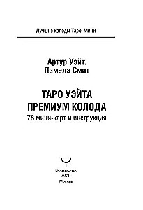 Tarot Waite Premium. 78 mini-kart