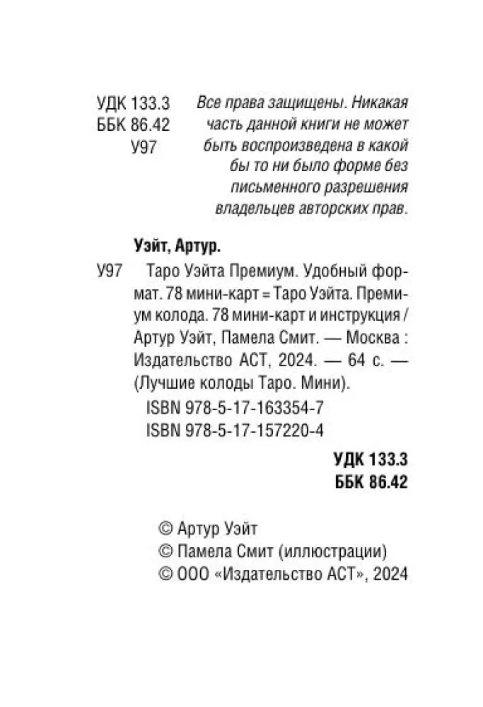 Tarot Waite Premium. 78 mini-kart