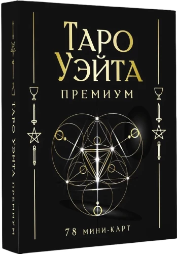 Tarot Vaita Premium. 78 mini-kartes