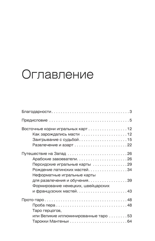 Tikrasis tarot. Vystymosi istorija, kultūra, prasmės