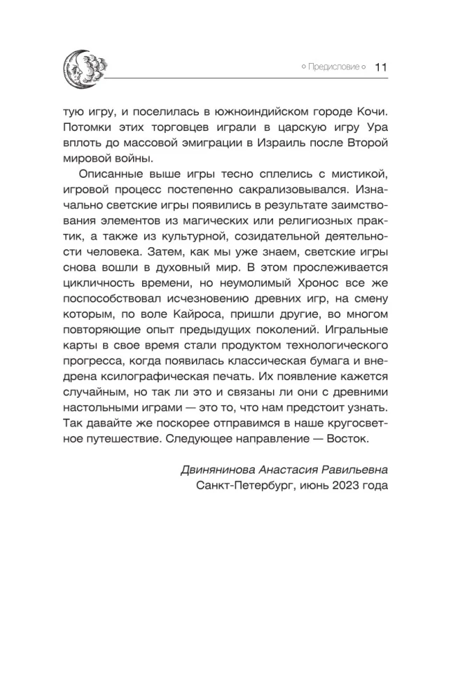Tikrasis tarot. Vystymosi istorija, kultūra, prasmės