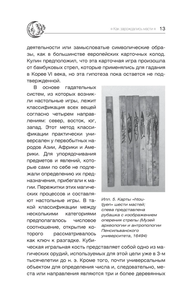 Tikrasis tarot. Vystymosi istorija, kultūra, prasmės