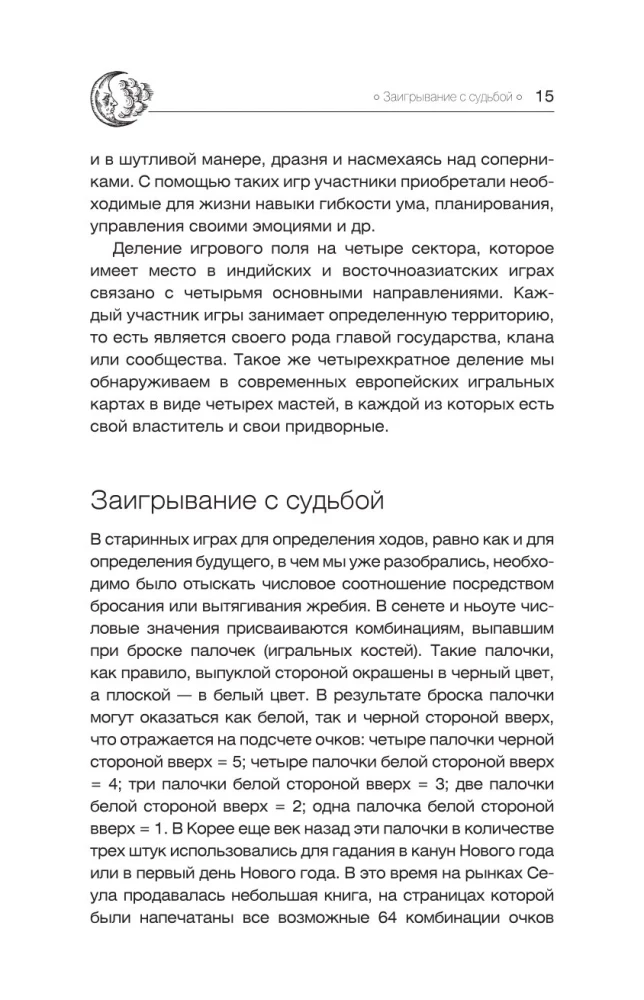 Tikrasis tarot. Vystymosi istorija, kultūra, prasmės