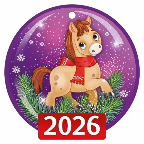Бирка - 2026