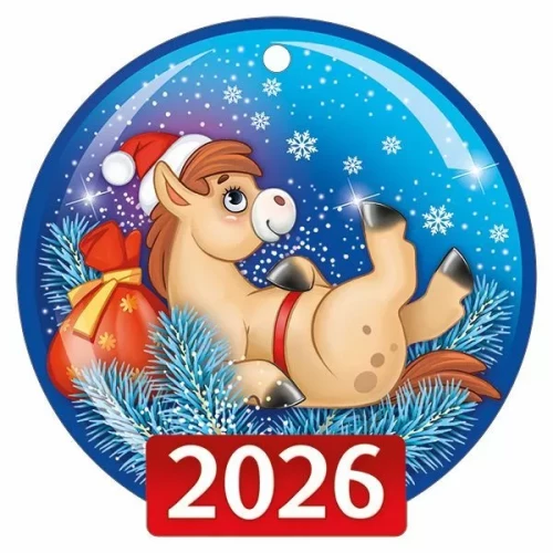 Бирка - 2026