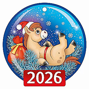 Бирка - 2026