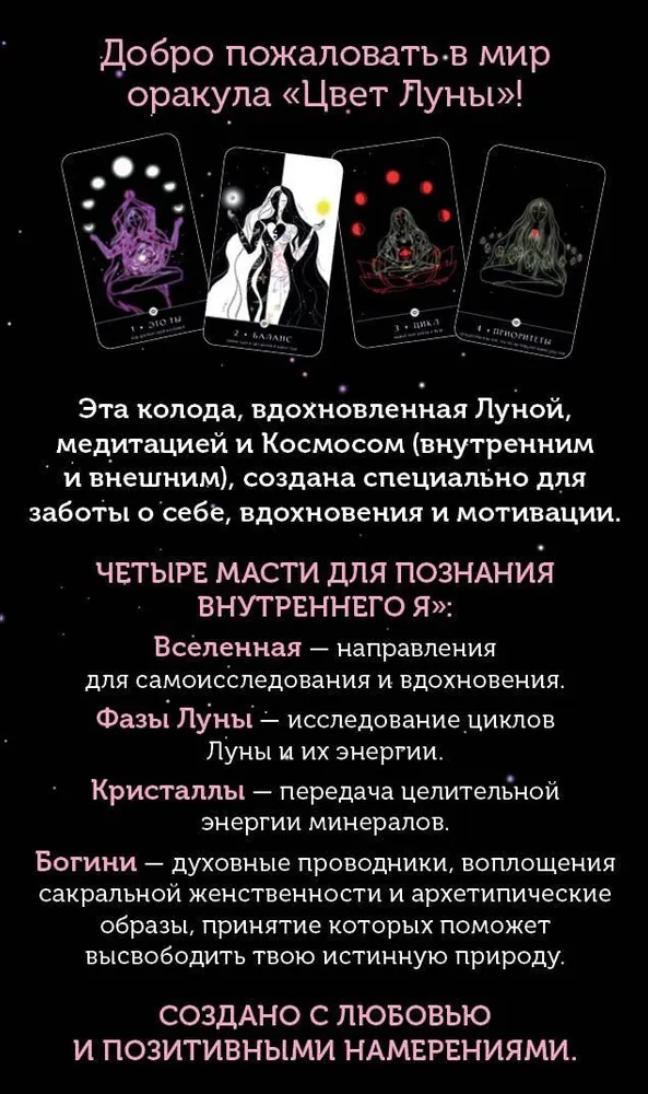 Цвет Луны. Оракул (51 карта+путеводитель)