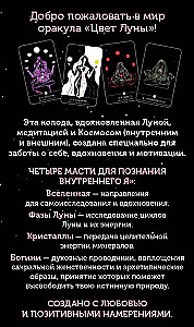 Цвет Луны. Оракул (51 карта+путеводитель)