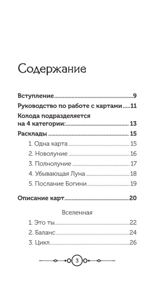 Цвет Луны. Оракул (51 карта+путеводитель)