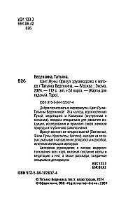 Цвет Луны. Оракул (51 карта+путеводитель)