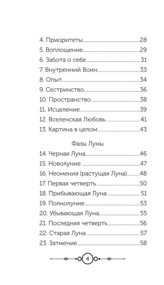 Цвет Луны. Оракул (51 карта+путеводитель)