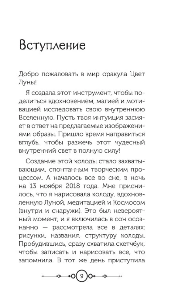 Цвет Луны. Оракул (51 карта+путеводитель)