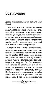 Цвет Луны. Оракул (51 карта+путеводитель)