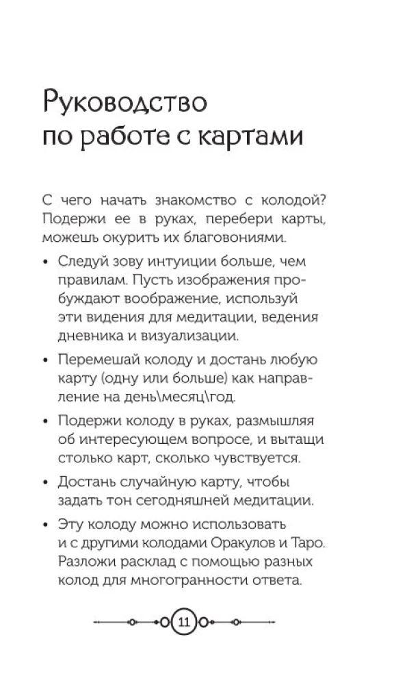 Цвет Луны. Оракул (51 карта+путеводитель)