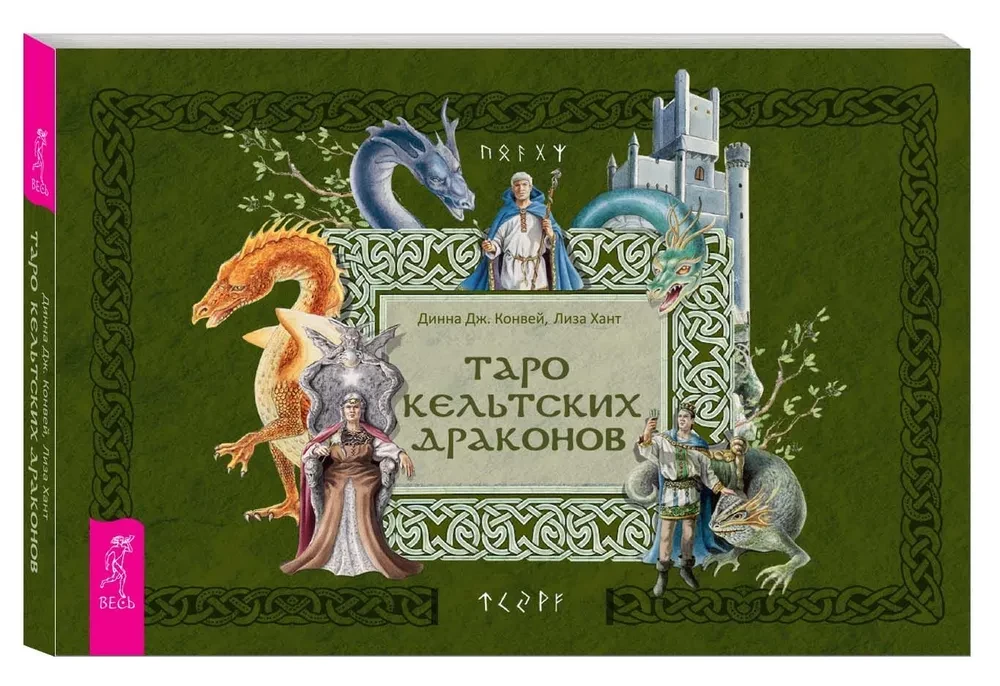 Celtic Dragon Tarot. Brochure